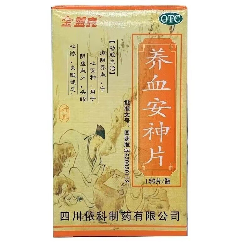 [金盖克] 养血安神片 0.