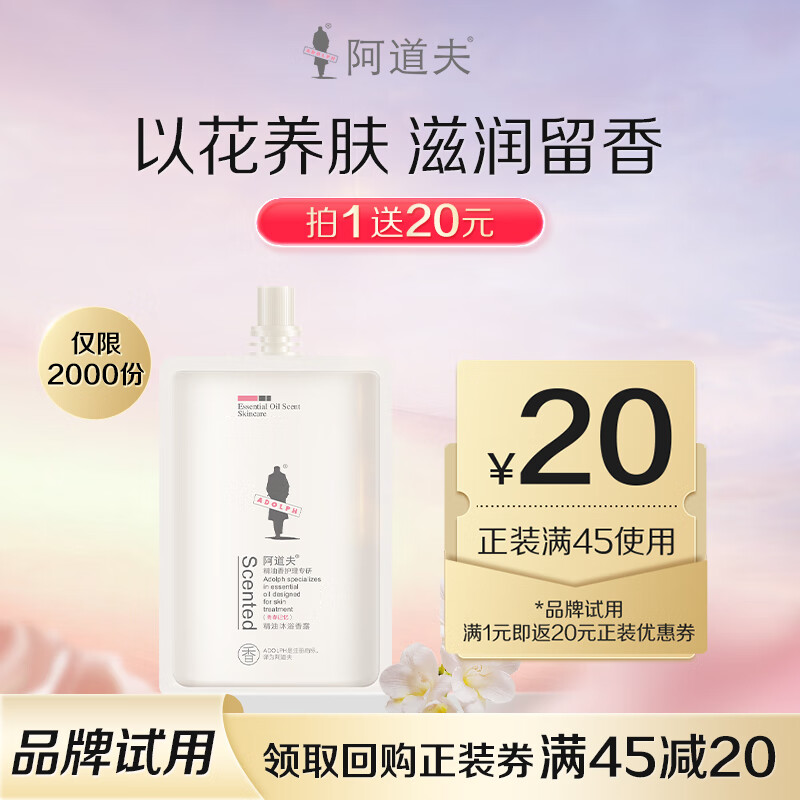 阿道夫精油沐浴露50ml 香氛沐浴露嫩滑滋润沐浴乳旅行装