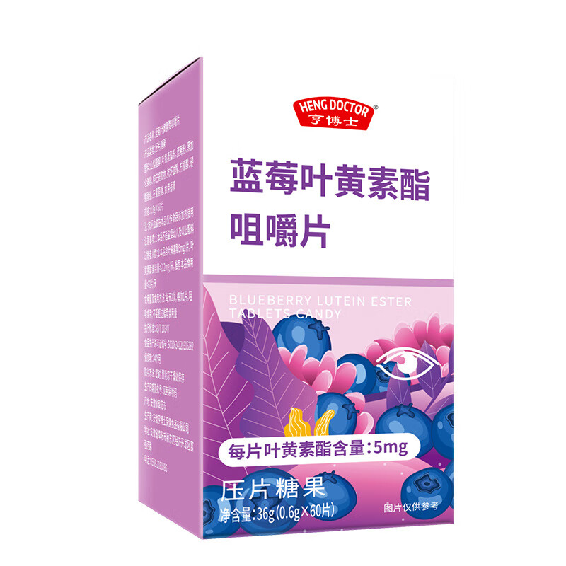 亨博士蓝莓叶黄素脂官方旗舰店咀嚼片蓝莓叶黄素60片儿童成人7df 【周期装】拍1发5 到手5盒