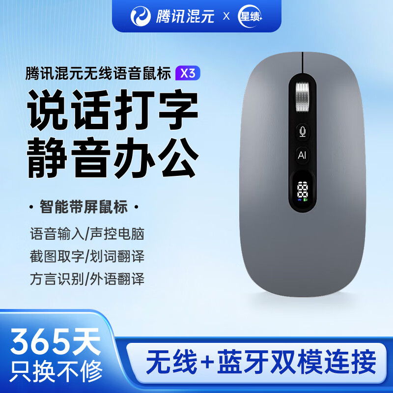 星绩 腾讯混元AI智能鼠标 无线蓝牙充电办公鼠标 ai制作PPT 方言语音打字 多语种翻译 DeepSeek鼠标 新品【