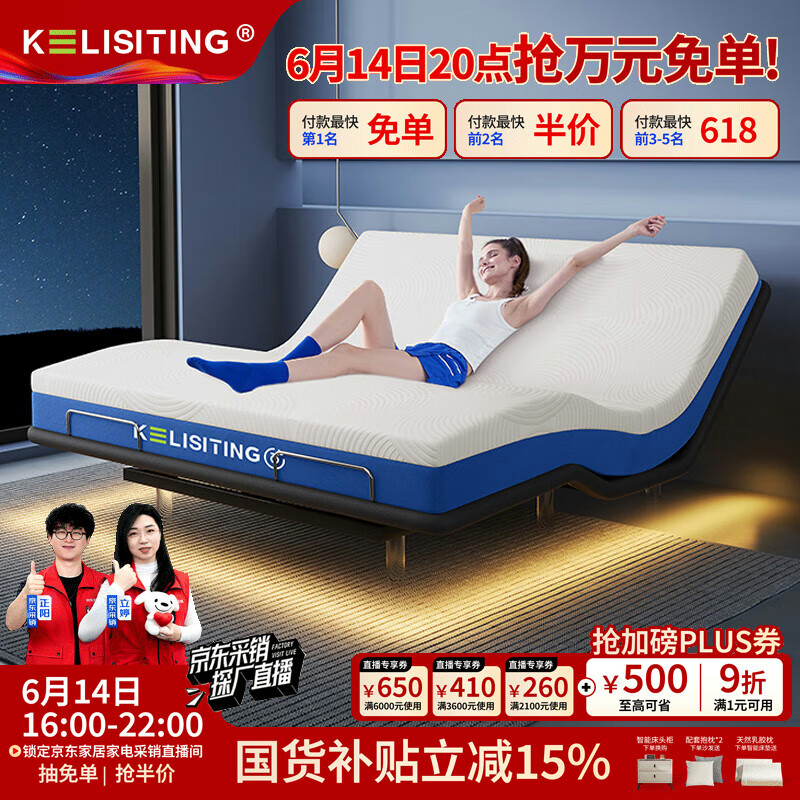 KELISITING克麗斯汀九代無界電動(dòng)智能床多功能互不打擾升降雙人床懸浮無床頭 無床頭+千變可調(diào)節(jié)床墊 1800*2000mm