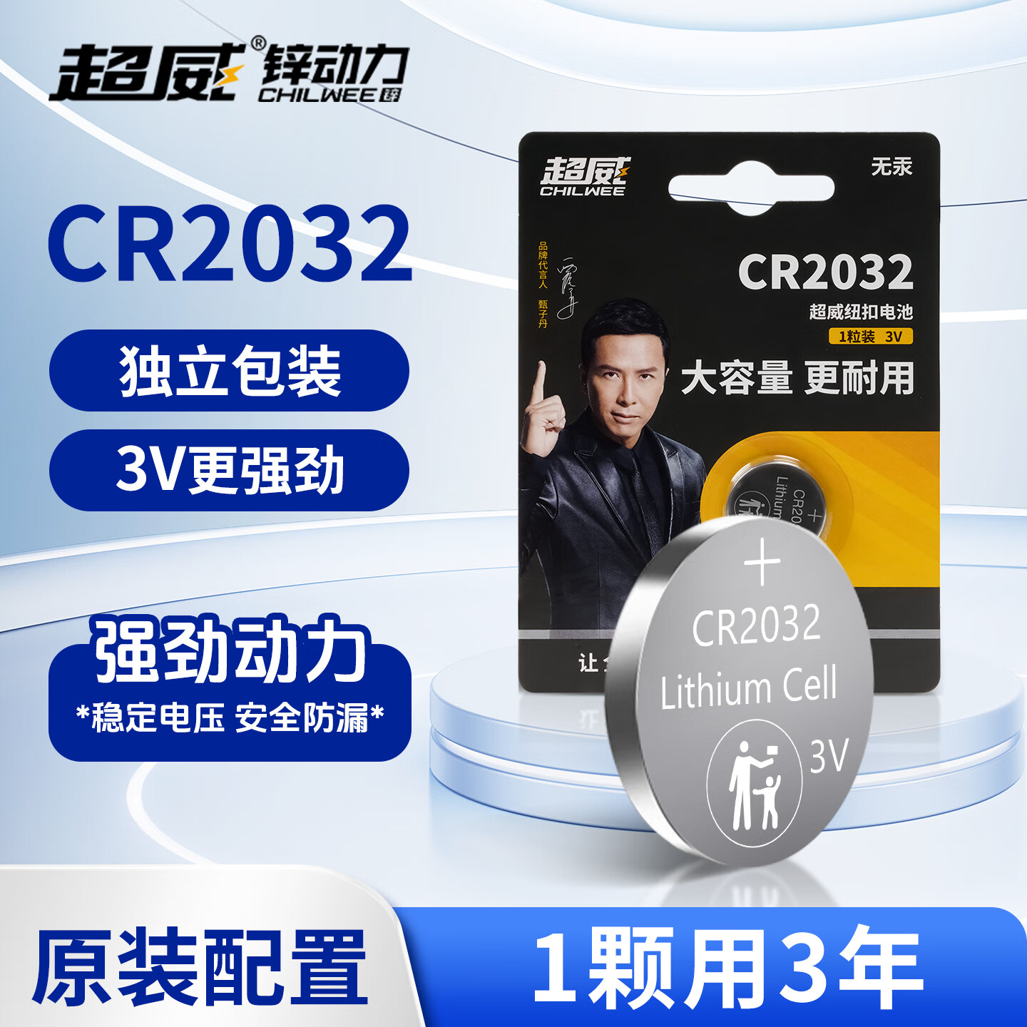 超威（CHILWEE）CR2032纽扣电池 3V锂电池 适用大众奥迪现代等汽车钥匙手表遥控器电脑主板 【CR2032-2粒装】纽扣电池