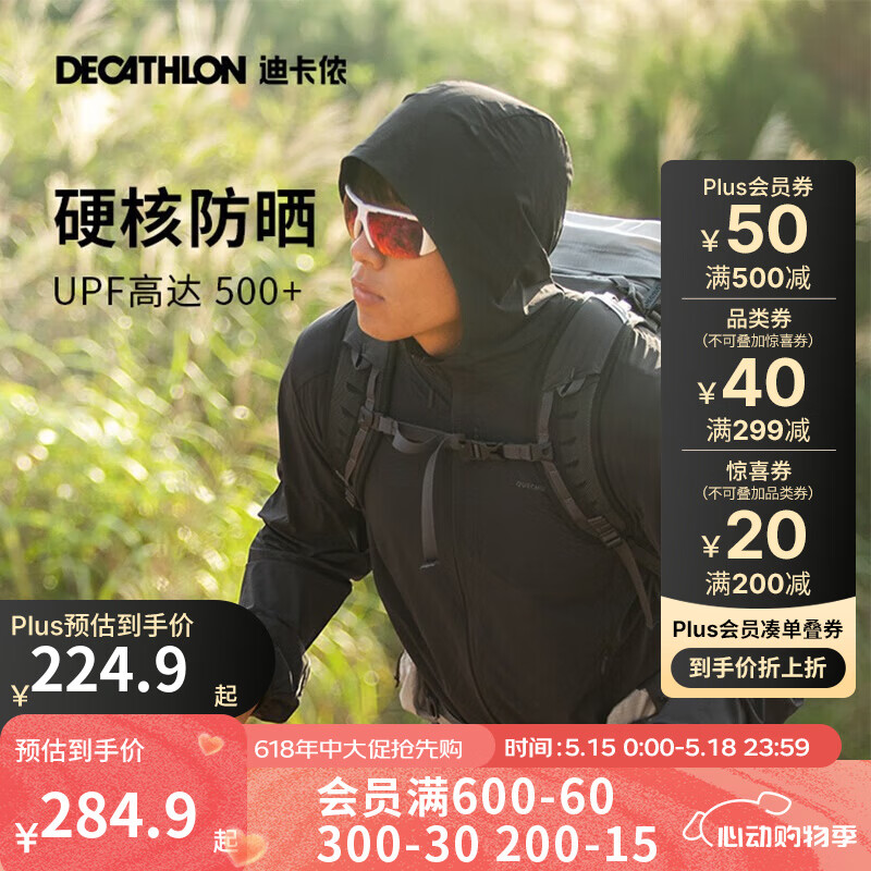 迪卡侬（DECATHLON）防晒衣外套防紫外线风衣户外防晒服男女 H900-男款-黑色-UPF500 M