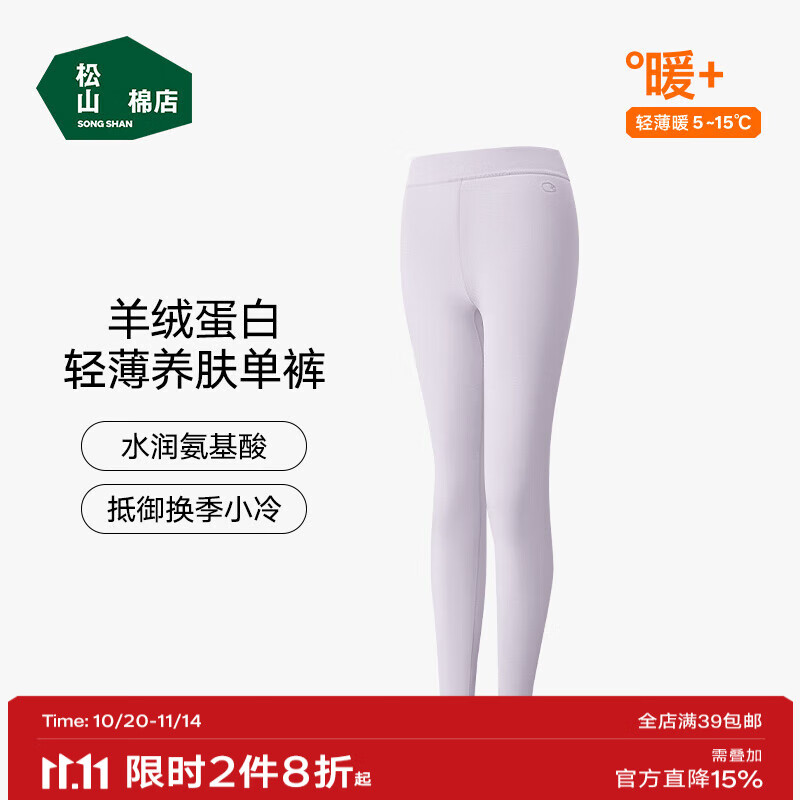 松山棉店轻薄打底秋裤女轻薄透气7A抗菌滋养肌肤不起皮秋冬男秋裤 女士-粉紫 XL （女士170，男士180)