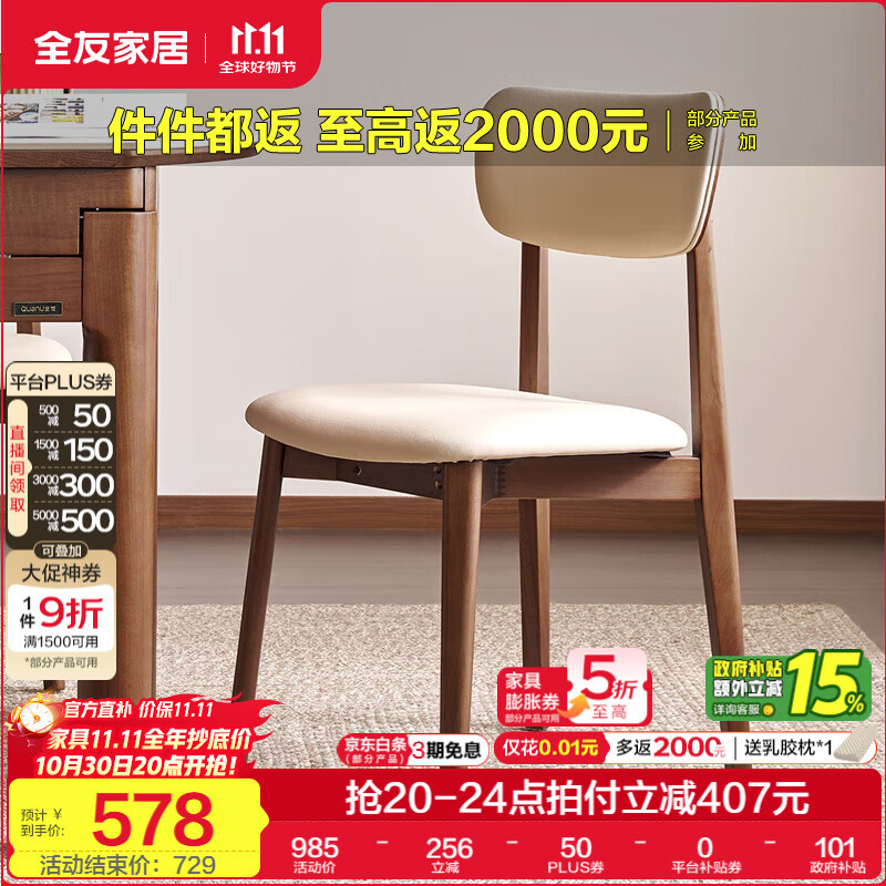 全友家居原木风圆餐桌椅子实木腿可折叠吃饭桌子6-8人客厅一桌四椅子 【胡桃色】素简·软包椅*2