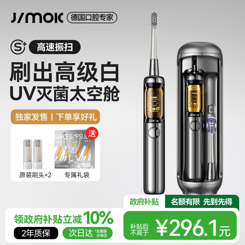 锦美客德国电动牙刷