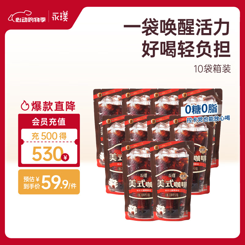 永璞即饮美式冰袋咖啡液饮料0糖0脂0卡 特浓无糖 200ml*10袋 搭配冰杯