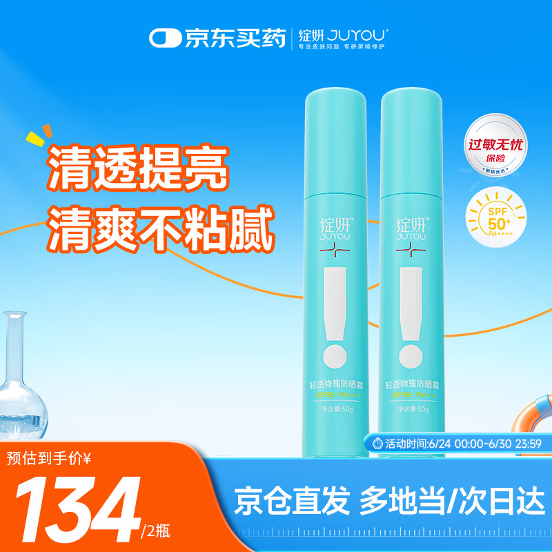 绽妍清透小蓝盾物理防晒50g*2件隔离霜清透身体防晒乳防紫外线spf50+