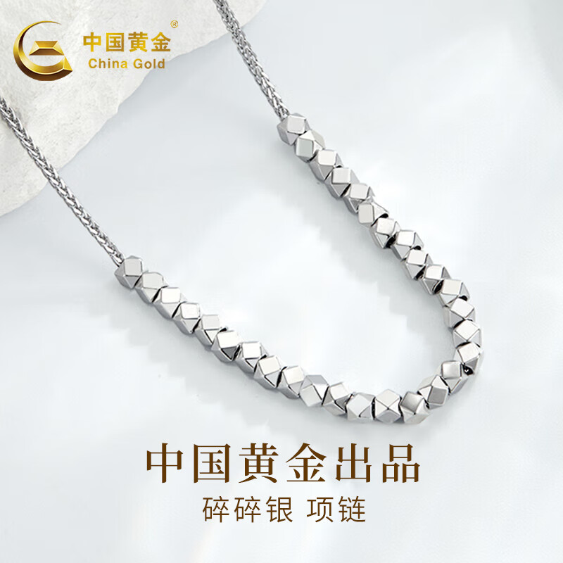 中国黄金（CHINA GOLD）碎碎银项链女女款碎银项链气质高级感闺蜜生日送老婆女友生日礼物 碎碎银项链+中国黄金专柜礼盒