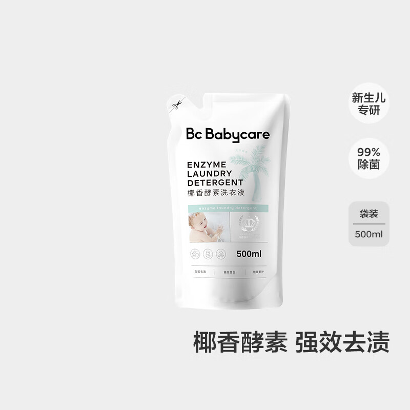 babycare婴儿宝宝童椰香酵素洗衣液去污除菌蚕丝蛋白柔护清洁洗衣液500ml