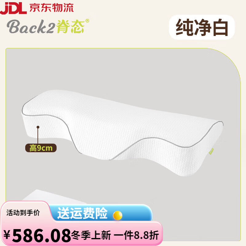 脊態(tài)（Back2）護頸枕頭成人助睡眠側睡高度可調記憶棉慢回彈舒頸深睡頸椎枕 仰睡側睡都舒適3種高度可調節-純