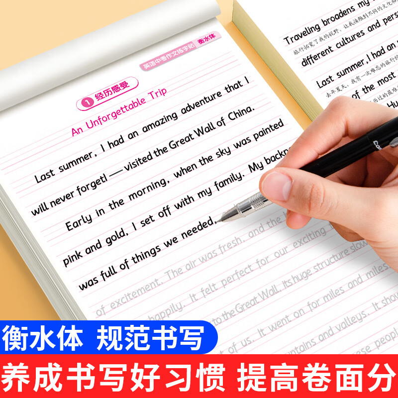 衡水体英文英语中考作文字帖初中生英语单词练字帖中学生中考英语单词英语作文素材模版范初中七八九年级练字本 中考英语【作文+素材】（衡水体）