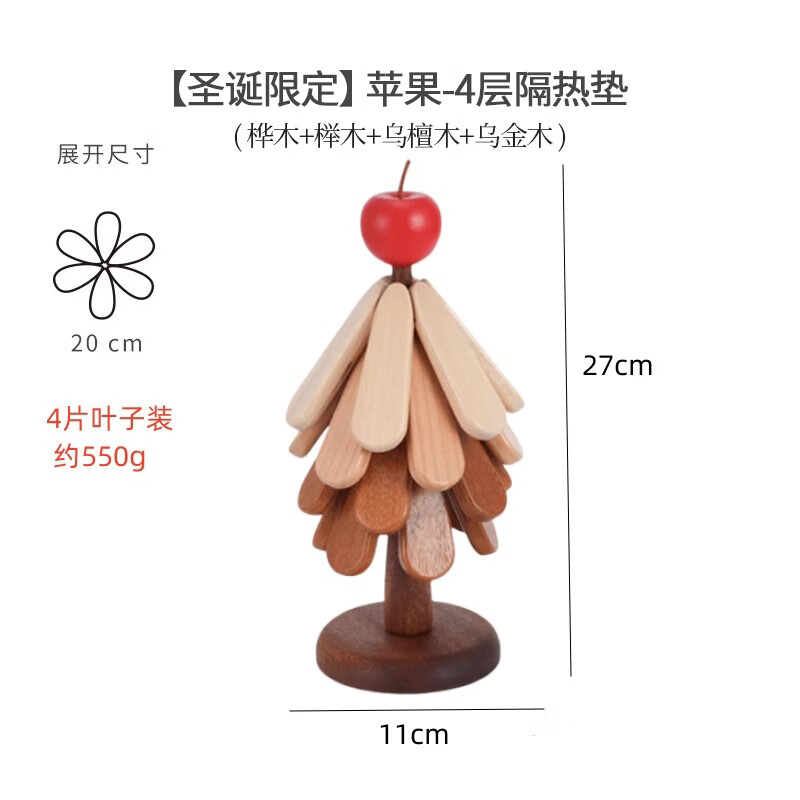 褐本高级感圣诞树隔热垫餐桌摆件创意一棵树实木防烫锅垫折叠杯垫碗垫 【圣诞限定】苹果-实木4层隔热垫