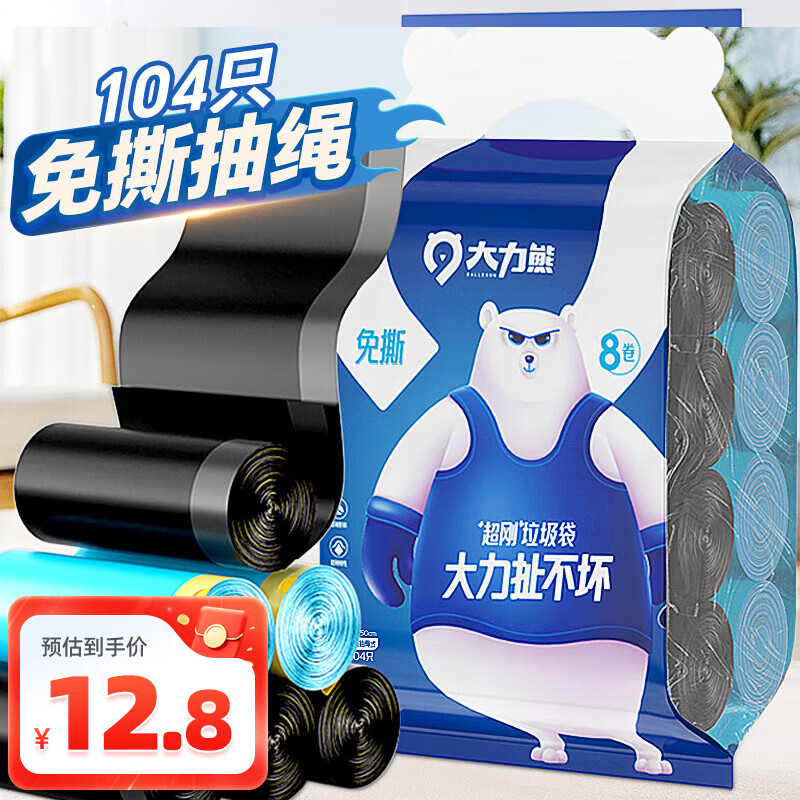 大力熊抽绳104只单层厚度1丝双色免45*50cm免撕手提式家用垃圾袋
