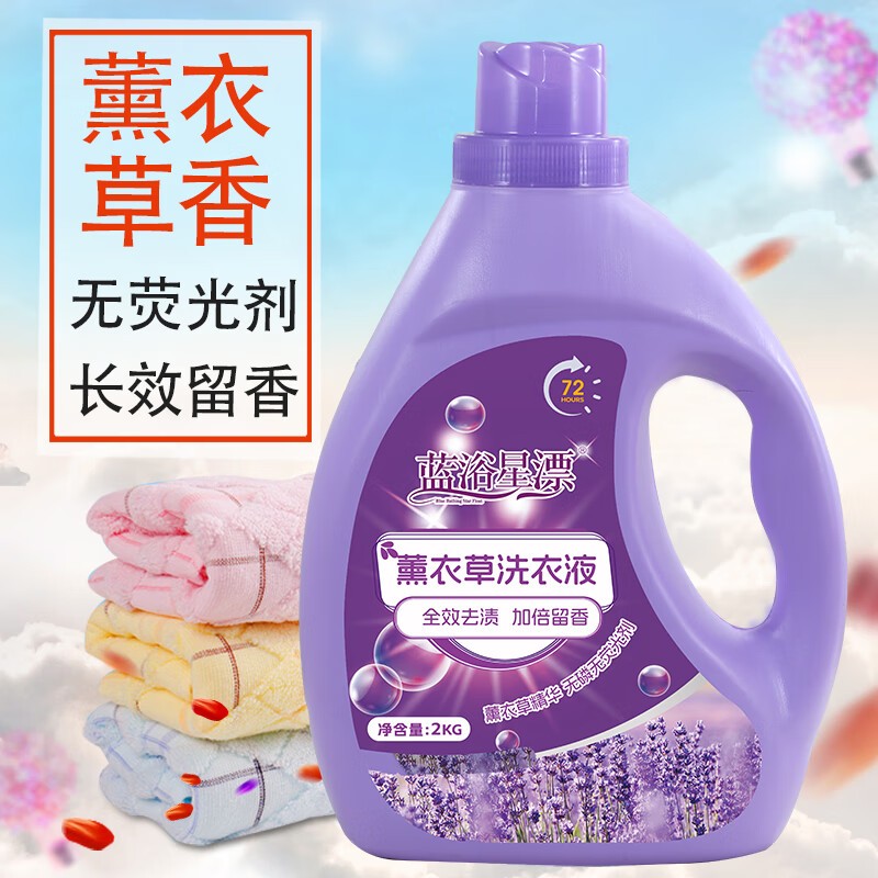 蓝浴星漂16斤洗衣液薰衣草香氛大桶装全效去渍清洁护色柔顺护衣家用新款 【4大桶共16斤】蓝浴星漂2KG*4桶