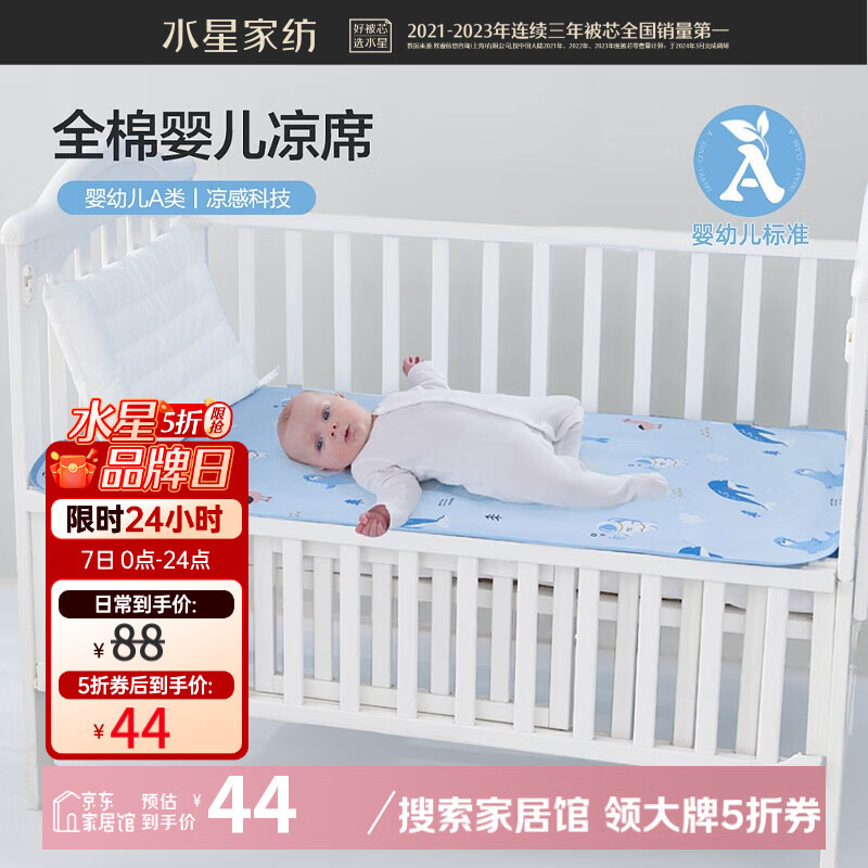 水星家紡涼席冰絲席單席 嬰幼兒A類可水洗嬰童席子 卡通抗菌兒童冰絲席 海底(全棉嬰童席/可水洗) 140cm*70cm