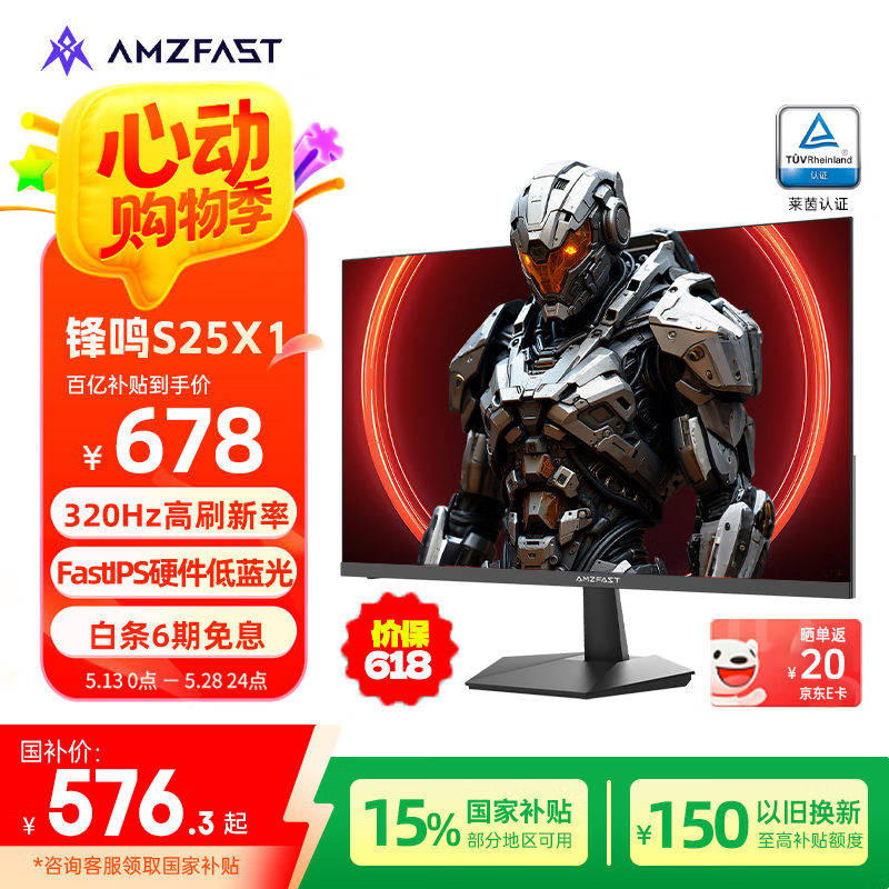 AMZFAST �羺��ʾ�� S25X1 24.5Ӣ�硢320Hz