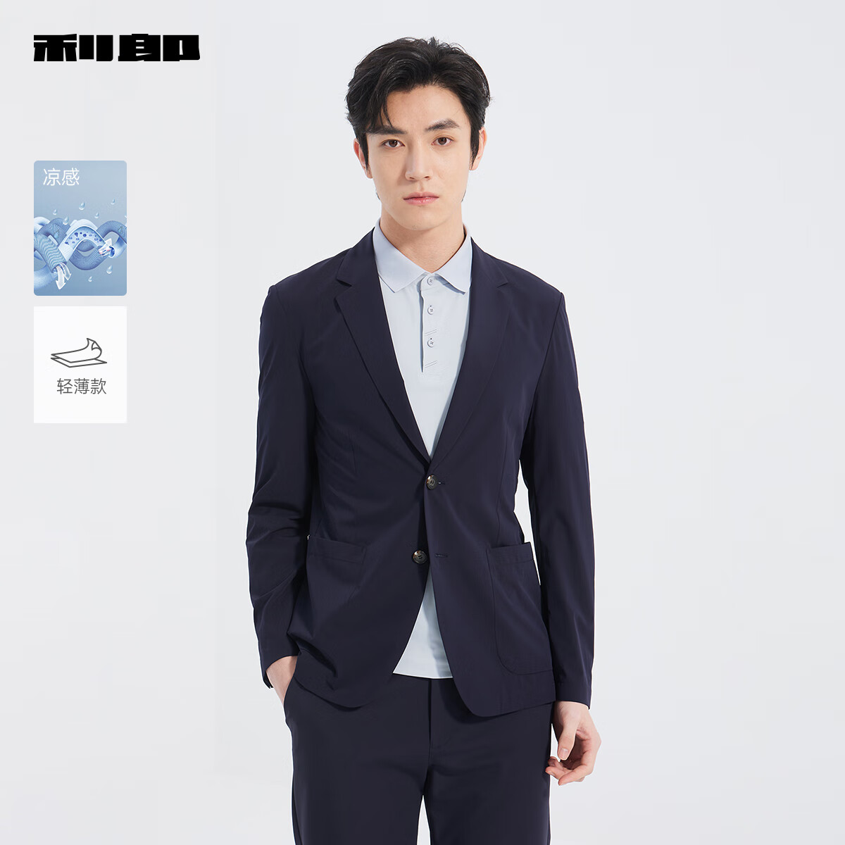 利郎【商场同款】轻薄空调服单西外套男夏季凉感西服上衣冰丝皮肤衣 藏青（25XKF151SA） 175A