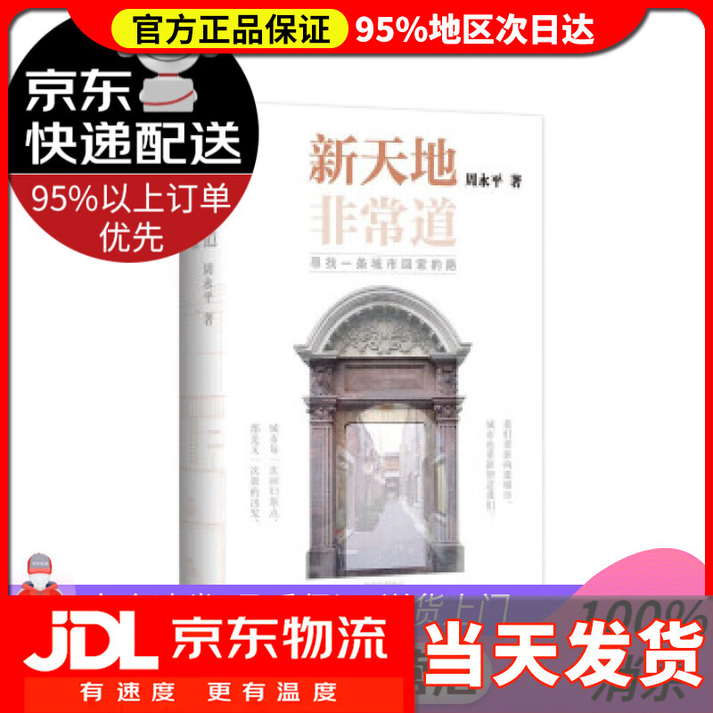 新天地 非常道 东方出版中心 97875