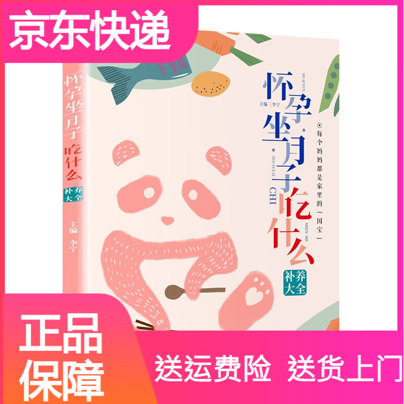 怀孕坐月子吃什么补养大全 么补养大全