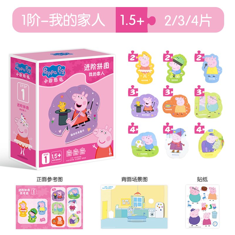 小豬佩奇（PeppaPig）進階拼圖大塊1-2-3歲男孩女孩寶寶幼兒早教兒童玩具 小豬佩奇進階拼圖 一階-我的家