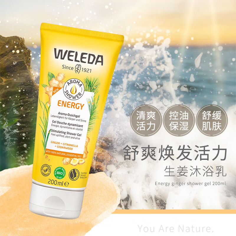维蕾德（WELEDA）【清仓】有机植萃身体润肤沐浴乳德国进口男女全身清洁保湿补水 【3件7折】生姜沐浴露200ml-26年5月