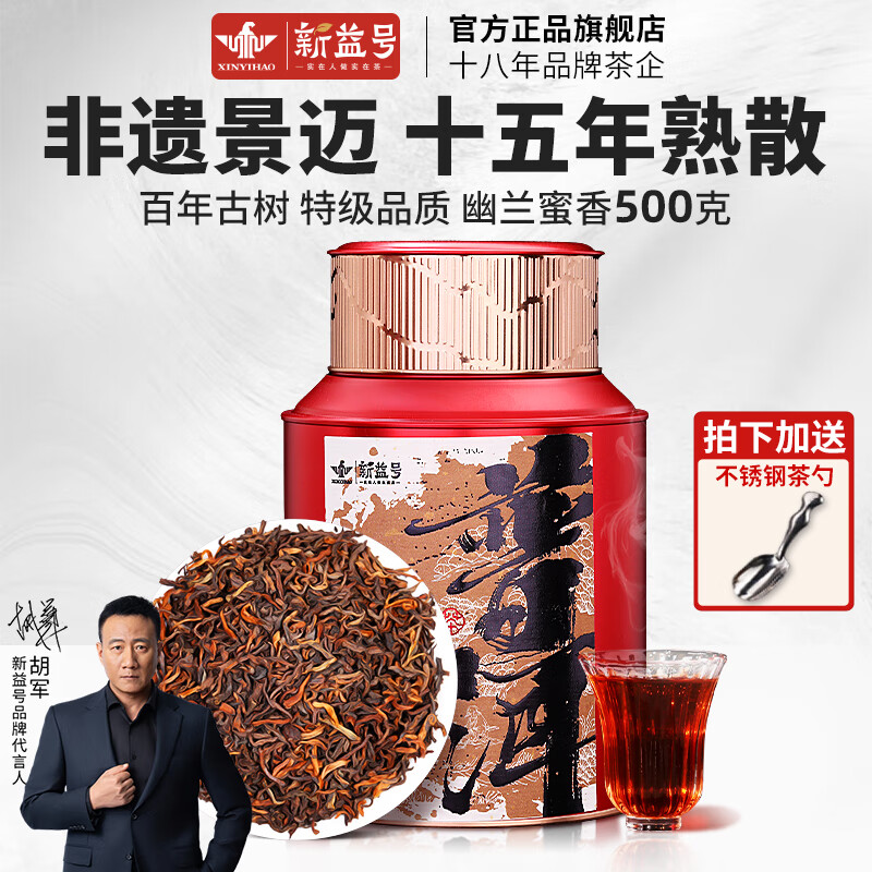 新益号景迈山普洱茶熟茶散茶十年以上熟普云南古树茶叶礼盒装送礼自己喝 【严选十余年好熟茶】500克*1罐