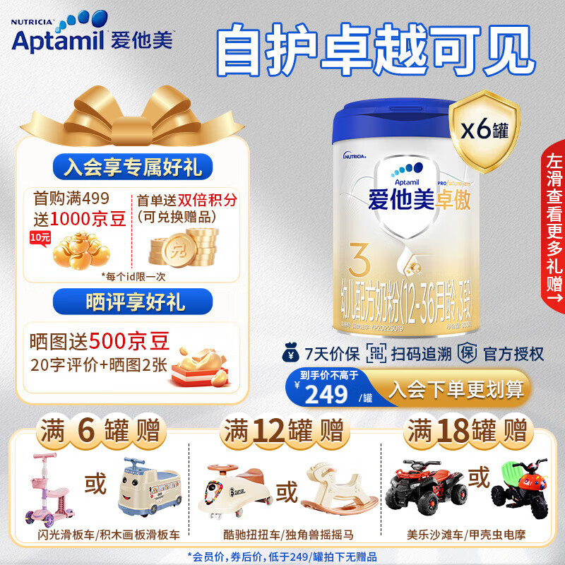 爱他美（Aptamil）卓萃新国标（12—36月龄）卓傲3段800g幼儿配方奶粉荷兰原装进口 6罐装