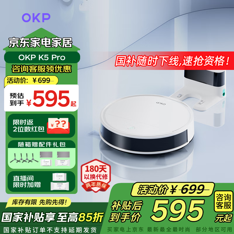 OKP扫地机器人 K5 Pro 扫拖一体 智能家用全自动擦地扫地拖地吸尘三合一体 自动回充电【标准版】