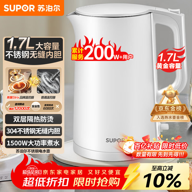 苏泊尔（SUPOR）电水壶 双层防烫烧水壶热水壶1.7L 全钢无缝内胆304不锈钢电热水壶大容量 SW-17J418