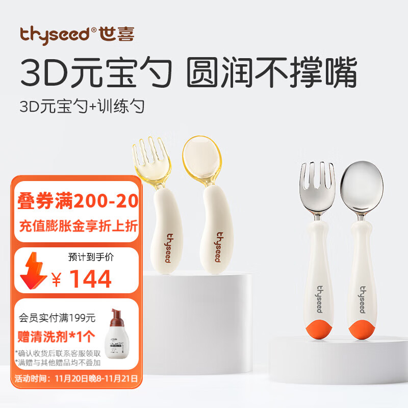 世喜勺子不锈钢叉勺宝宝勺子辅食勺元宝勺自主进食便携儿童餐具套装 叉勺（橙）+训练勺（固定型）