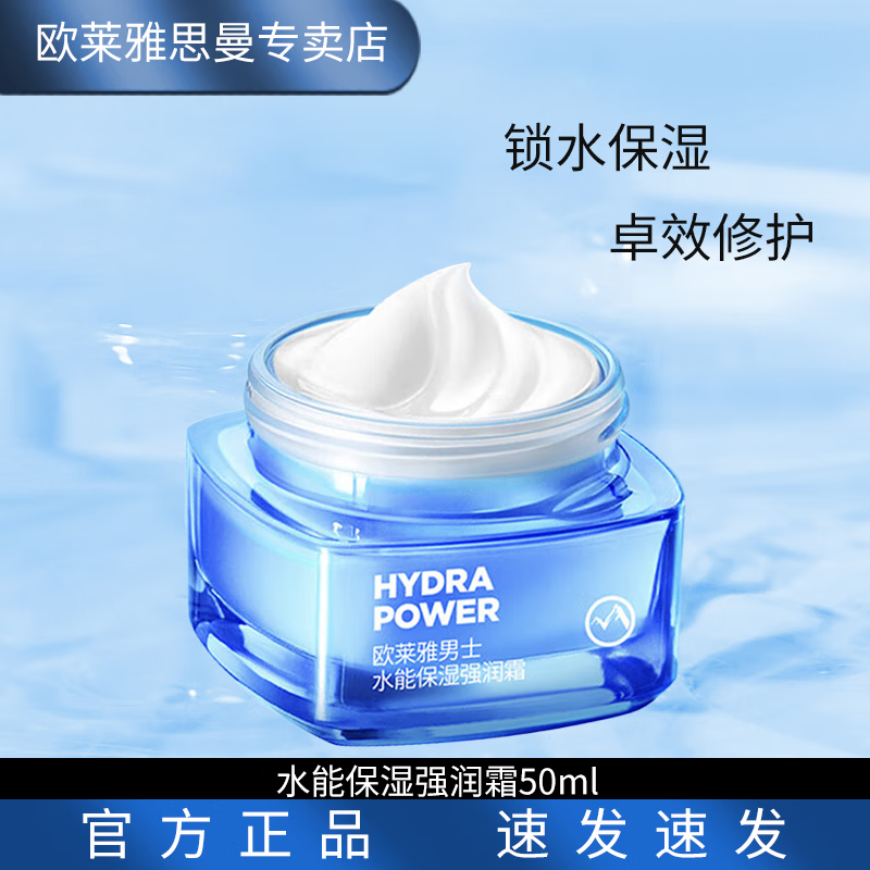 ���ڲ�����ŷ���� L'OREAL��ʿˮ�ܱ�ʪǿ��˪��ˮ�����������Ի���Ʒ��˪�������Ϲ����� ��ʿˮ�ܱ�ʪ��˪50ml 41.5Ԫ