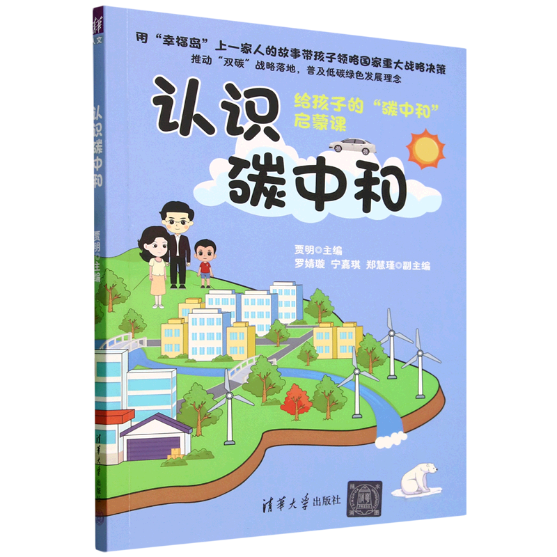 【新华书店】认识碳中和 正版包邮