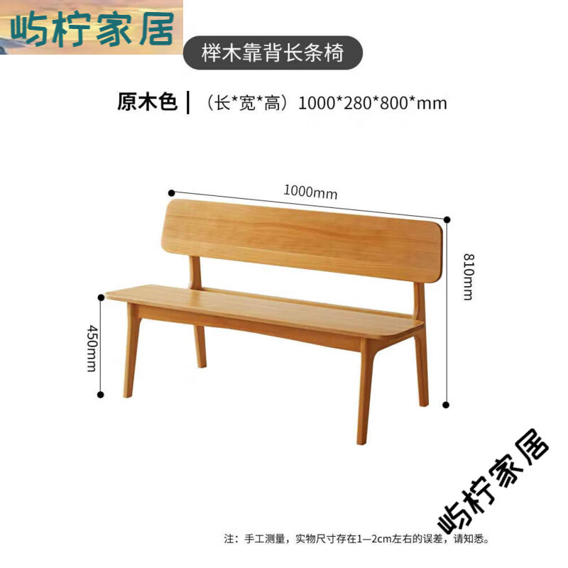 美型美酷實(shí)木長(cháng)椅餐椅椅子靠背椅家用長(cháng)條椅簡(jiǎn)約北歐休閑椅長(cháng)條凳 原木色:100長(cháng)度