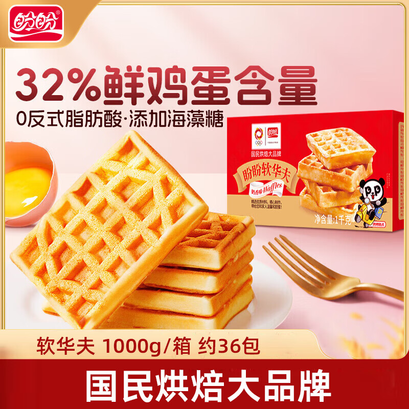 盼盼软华夫饼1kg整箱面包早餐休闲办公室零食品手撕奶 华夫饼1000g_箱(约36枚)