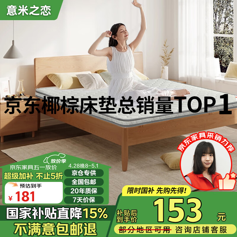 意米之恋天然环保椰棕床垫棕垫加厚棕榈护脊可折叠厚5cm 1.8m*2m D10-05