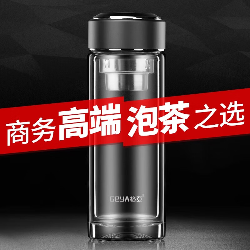 格亚（GEYA）双层玻璃杯高档茶杯男商务办公水杯泡茶杯养生杯子办公定制礼品 黑色【礼盒装】400ml