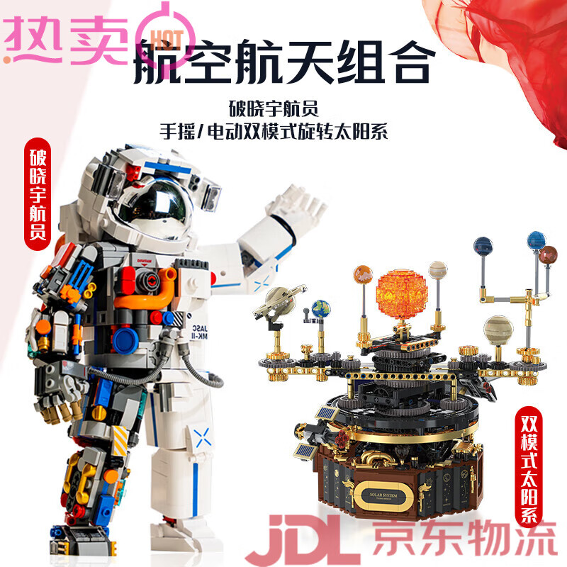 俏皮谷兒童宇航員火箭飛機積木13拼裝模型8玩具9男孩10生日禮物12歲 航空組合2宇航員旋轉太陽(yáng)系