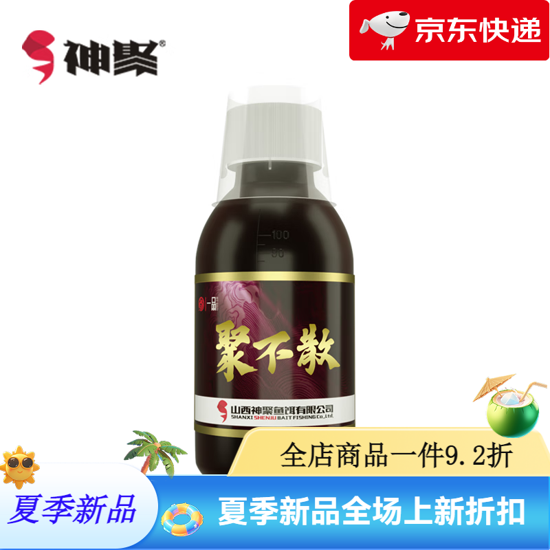 神聚釣魚小藥聚不散100ml魚餌添加劑鯉魚黑坑野釣四季通用