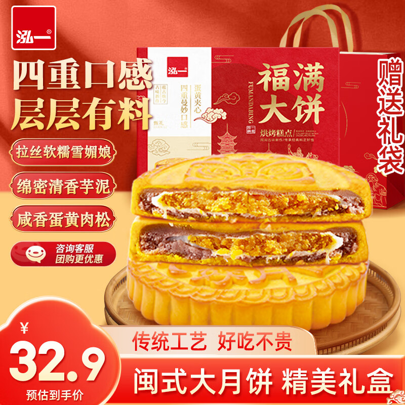 中秋佳节送礼首选！泓一大圆饼月饼礼盒肉松蛋黄酥皮月饼仅售59.9元