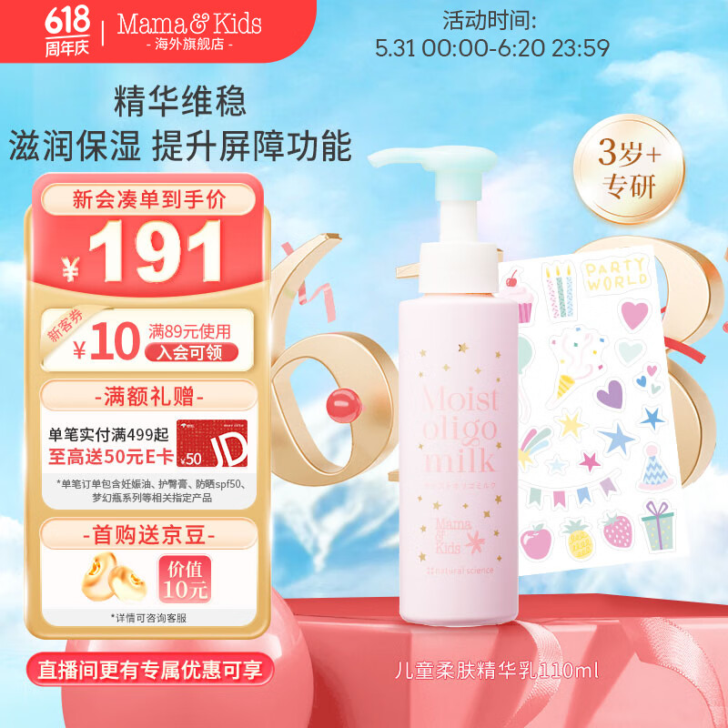 Mama&Kids【新品】兒童柔膚高保濕精華乳溫和補(bǔ)水乳液110ml面霜 日本進(jìn)口