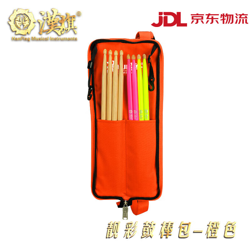 漢旗（HUN）便攜可背彩色鼓棒包大容量鼓槌袋 橙色 靚彩鼓棒包_