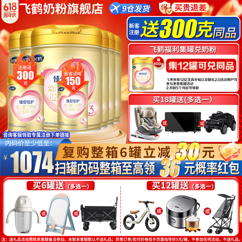 飞鹤臻爱倍护超级飞帆幼儿配方奶粉3段(12-36月龄)900克g活性乳铁蛋白 6罐