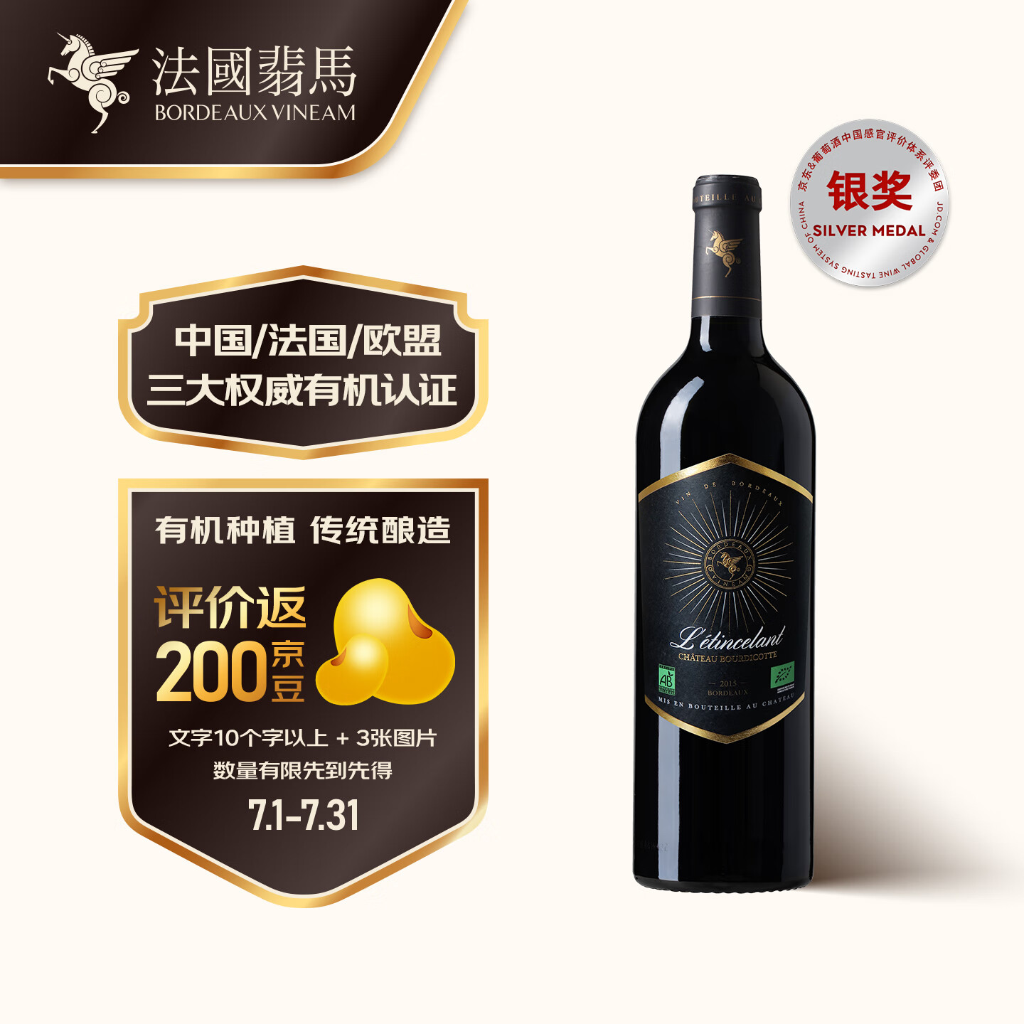 翡马（BORDEAUXVINEAM）金酿有机干红葡萄酒 750ml 单瓶装 法国进口红酒 