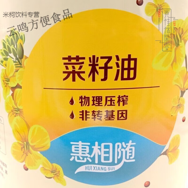 惠相随 玉米油 物理压榨 家庭优选5L装 惠相随菜籽油 物理压榨 家