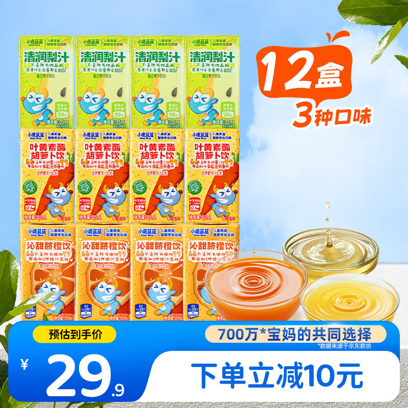 小鹿蓝蓝儿童果汁饮料125ml12盒100%原果汁0添加色素三口味果汁饮品便携