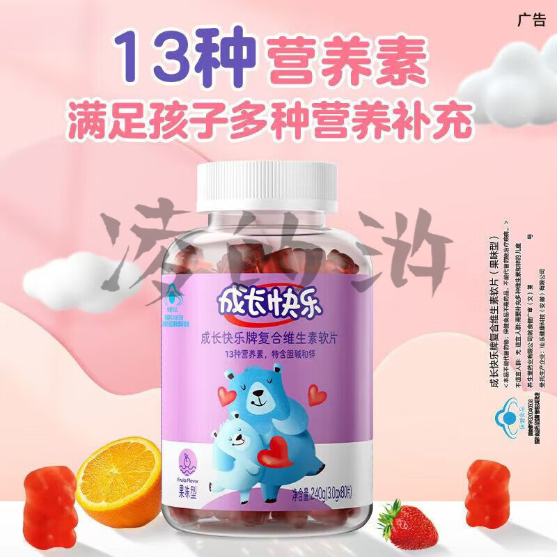 成长快乐牌复合维生素软糖80片/瓶特含维C维d维e锌维b族b1b2b6 1瓶体验装建议周期装
