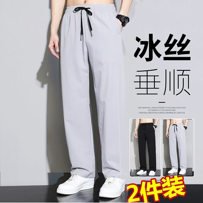 RVFAN夏季冰丝长裤男士薄款宽松直筒西裤速干运动休闲裤子男长裤子 黑色 +深灰色 XL （体重115-130斤）