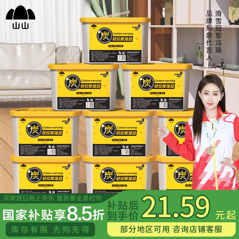 山山活性炭除湿盒500ml*9桶室内除湿桶干燥剂回南天除湿袋防潮剂吸湿