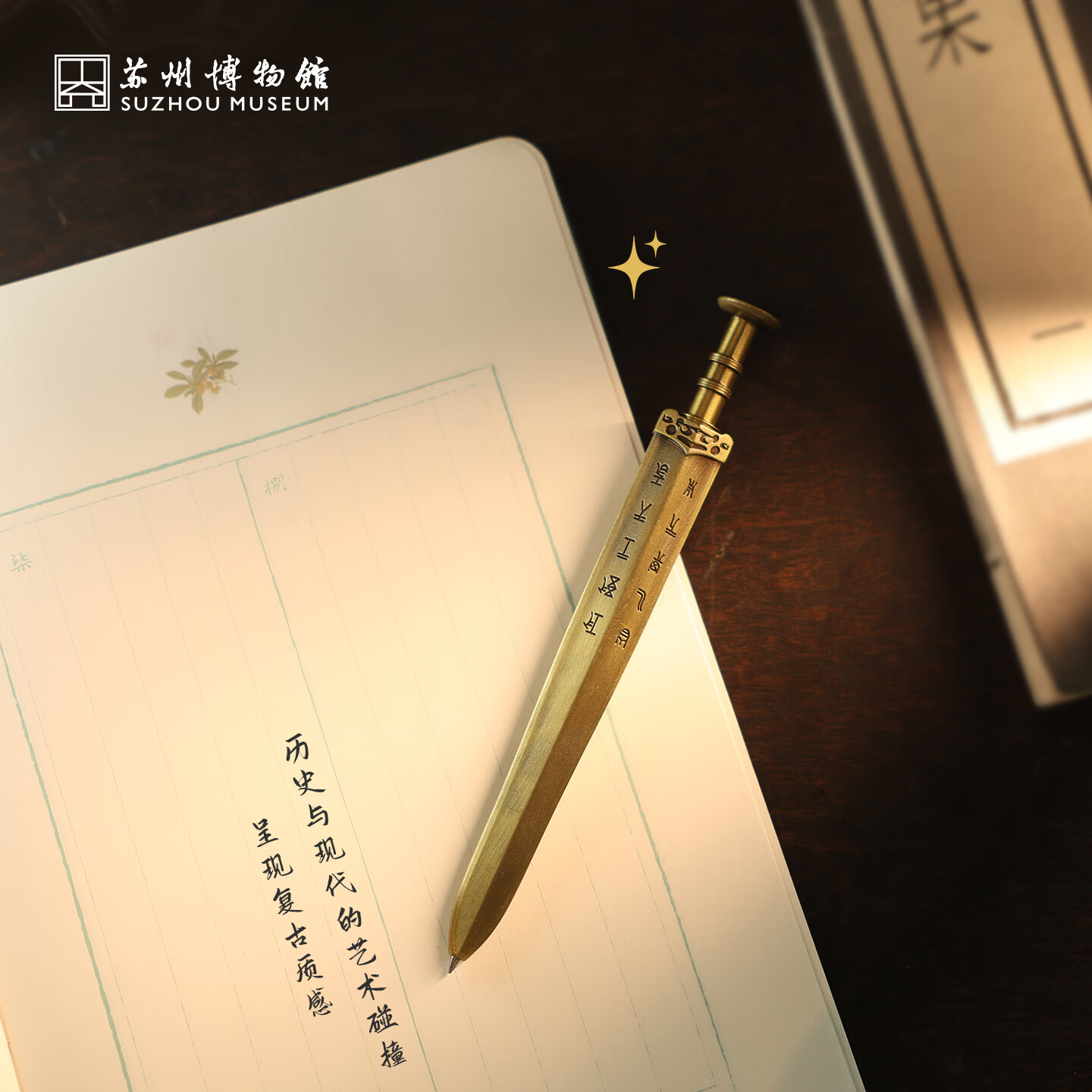 苏州博物馆吴钩重辉中性笔文具学生子弹头书写笔夫差剑文创生日礼物送男生 吴钩重辉中性笔(含替换芯*2)